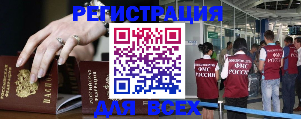прописка в Миассе