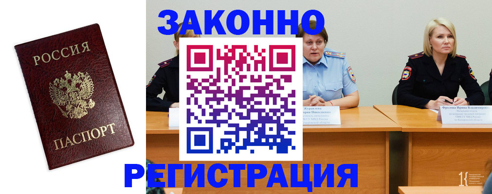 прописка законно в Миассе