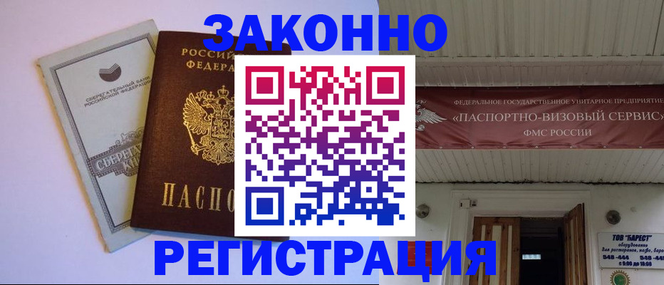 прописка штамп в Миассе